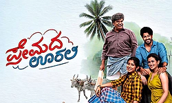 ʼಪ್ರೇಮದ ಊರಲ್ಲಿʼ ಅಪ್ಪನ ಹಾಡು: ಮೆಚ್ಚುಗೆ ಪಡೆದ ಅವ್ವನಂತ ಅಪ್ಪನಿವನು..