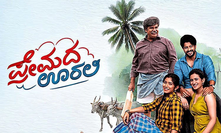 ʼಪ್ರೇಮದ ಊರಲ್ಲಿʼ ಅಪ್ಪನ ಹಾಡು: ಮೆಚ್ಚುಗೆ ಪಡೆದ ಅವ್ವನಂತ ಅಪ್ಪನಿವನು..