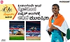 Sports Corner; ಕ್ರೀಡಾಂಗಣವೇ ಇಲ್ಲದ ದ್ವೀಪದಿಂದ ಏಷ್ಯನ್‌ ಅಂಗಳಕ್ಕೆ ಜಿಗಿದ ಮುಬಸ್ಸಿನಾ
