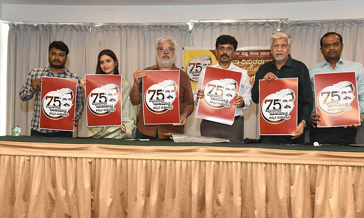 ಸೆ.27:"ಡಾ|ವಿಷ್ಣುವರ್ಧನ್‌ ಅಮೃತ ಮಹೋತ್ಸವ'