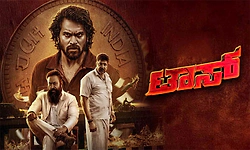 Toss Movie Review: ಮಾಸ್‌ ಅಡ್ಡದಲ್ಲಿ ಟಾಸ್‌ ಮಿಂಚು