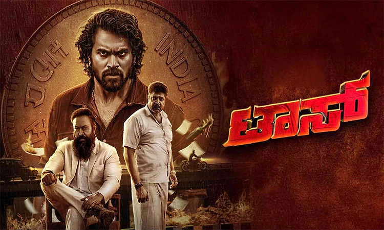 Toss Movie Review: ಮಾಸ್‌ ಅಡ್ಡದಲ್ಲಿ ಟಾಸ್‌ ಮಿಂಚು
