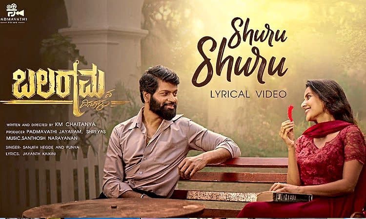 Balaramana Dinagalu: ಆ ದಿನಗಳಿಗೂ ಬಲರಾಮನ ದಿನಗಳಿಗೂ ಸಂಬಂಧವಿಲ್ಲ..: ನಿರ್ದೇಶಕ ಚೈತನ್ಯ