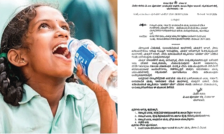 Chikkaballapur: ಶಾಲೆಗಳಲ್ಲಿ ಇನ್ಮೇಲೆ ಸದ್ದು ಮಾಡಲಿದೆ ವಾಟರ್ ಬೆಲ್..!