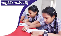 Women: ಅಕ್ಷರವೇ ಅವಳ ಶಕ್ತಿ