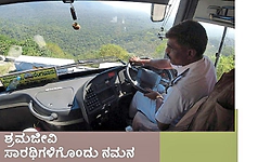 Drivers: ಶ್ರಮಜೀವಿ ಸಾರಥಿಗಳಿಗೊಂದು ನಮನ