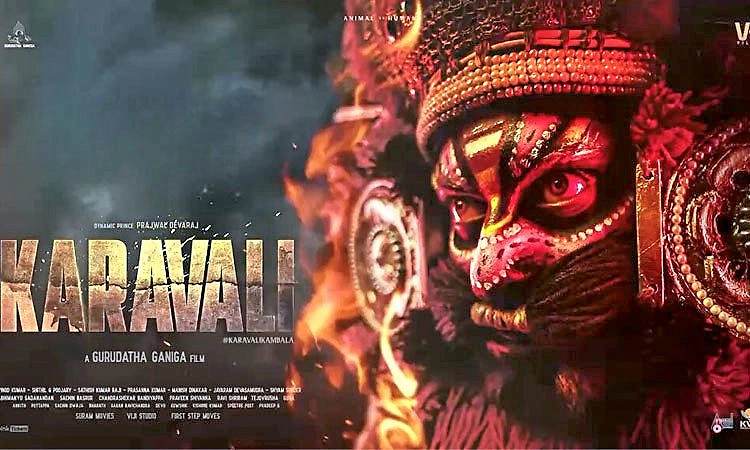 Karavali Movie: ʼಸು ಫ್ರಂಮ್‌ ಸೋʼ ಡೇಟ್‌ ಗೆ ಪ್ರಜ್ವಲ್‌-ರಾಜ್‌ ಶೆಟ್ಟಿ ʼಕರಾವಳಿʼ ತೆರೆಗೆ