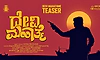 ಟೀಸರ್‌ನಲ್ಲಿ ದೇವಿ ಮಹಾತ್ಮೆ: ಇದು ಯಕ್ಷಗಾನವಲ್ಲ, ಸಿನಿಮಾ