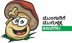 Mushrooms: ಮುಂಗಾರಿಗೆ ಮುಗುಳ್ನಕ್ಕ ಅಣಬೆಗಳು