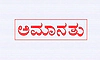 ಕಳಪೆ ಪಶು ಆಹಾರ: ನಾಲ್ವರ ಅಮಾನತು ಮಾಡಿದ ಕೆಎಂಎಫ್
