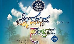 ಡಿ.23ರಂದು ಎಣ್ಣೆಹೊಳೆ ರಾಧಾ ನಾಯಕ್ ಸರಕಾರಿ ಪ್ರೌಢಶಾಲೆಯಲ್ಲಿ ಬೆಳ್ಳಿಹಬ್ಬದ ಸಂಭ್ರಮ