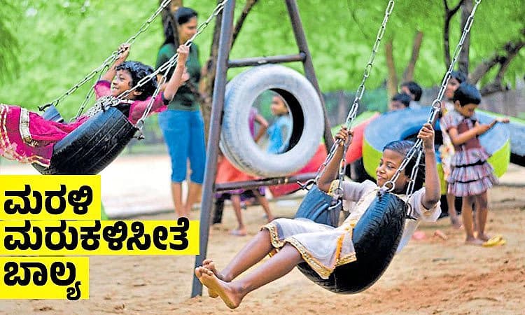 Childhood: ಮರಳಿ ಮರುಕಳಿಸೀತೆ ಬಾಲ್ಯ