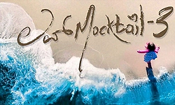 Love Mocktail 3 Review: ಭಾವ ಲಹರಿಯಲ್ಲಿ ಆದಿ ಪುರಾಣ