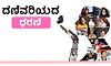 Women: ದಣಿವರಿಯದ ಧರಣಿ