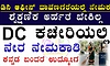 Recruitment: ಜಿಲ್ಲಾಧಿಕಾರಿ ಕಚೇರಿ ದಾವಣಗೆರೆ- 4 ಪೌರ ಕಾರ್ಮಿಕ ಹುದ್ದೆಗೆ ಅರ್ಜಿ ಆಹ್ವಾನ