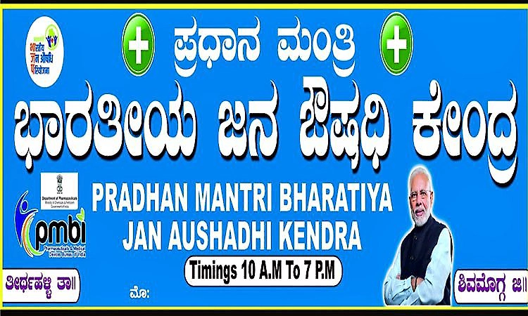 Thirthahalli: ‘Jan Aushadhi Centre’ to be inaugurated on April 22