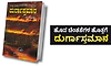 Durgaastamana: ಹೊಸ ಚಿಂತನೆಗಳ ಹೊತ್ತಗೆ 'ದುರ್ಗಾಸ್ತಮಾನ'
