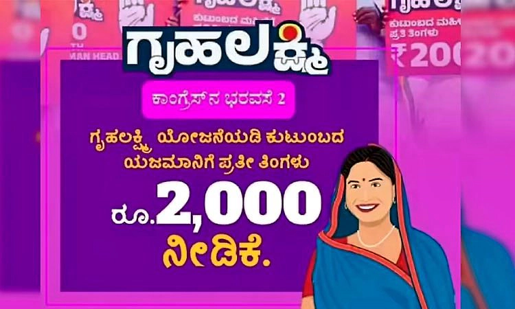ಗೃಹಲಕ್ಷ್ಮಿ ಯೋಜನೆಯ ಹಿಂಬಾಕಿ ನೀಡುವಂತೆ ಹೈಕೋರ್ಟ್ ನಲ್ಲಿ ಪಿಐಎಲ್  