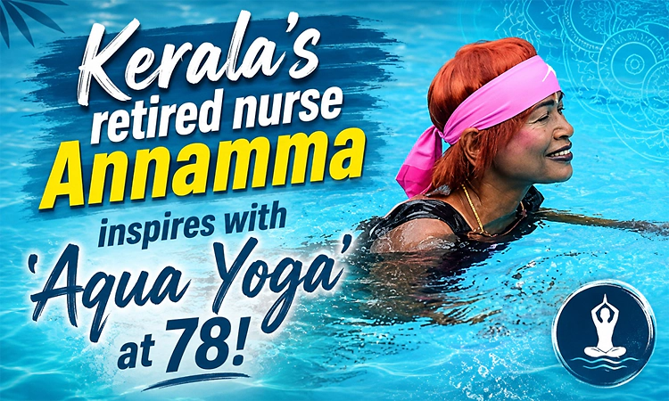 Kerala’s retired nurse Annamma inspires with 'Aqua Yoga' at 78!