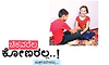 ಲಲಿತ ಪ್ರಬಂಧ: ಚಿಕ್ಕವರೆಲ್ಲ ಕೋಣರಲ್ಲ..! ಮಕ್ಕಳಿವರೇನಮ್ಮ...