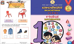 ನಲಿಕಲಿಯ ಹೊಸ ರೂಪ: ಎಲ್‌ಕೆಜಿ ಯುಕೆಜಿಗೆ ಚಟುವಟಿಕೆ ಪೂರಕ ಕಲಿಕೆ