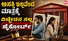 Divorce: ಆಸಕ್ತಿ ಇಲ್ಲವೆಂದ ಮಾತ್ರಕ್ಕೆ ವಿಚ್ಛೇದನ ಸಲ್ಲ: ಹೈಕೋರ್ಟ್‌