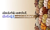 Humanity: ಮಾತುಗಳು ಅಳಿದಂತೆ, ಮನುಷ್ಯತ್ವ ಉಳಿಯುತ್ತದೆಯೇ?