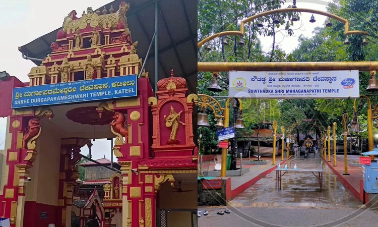 ಕುಕ್ಕೆ ಸುಬ್ರಹ್ಮಣ್ಯ ಬಳಿಕ ಕಟೀಲು, ಸೌತಡ್ಕ ದೇವಸ್ಥಾನ‌ದ ಸೇವಾ ದರದಲ್ಲಿಯೂ ಪರಿಷ್ಕರಣೆ