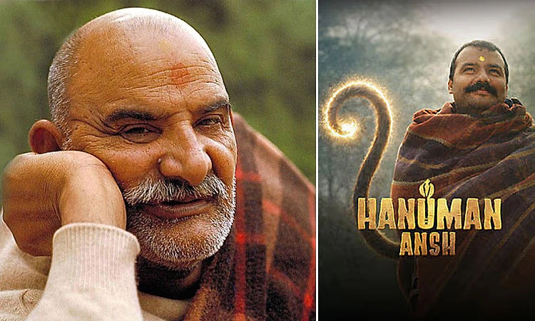 15 ಬಾರಿ ʼಹನುಮಾನ್‌ ಅಂಶ್‌ʼ ಸಿನಿಮಾ ವೀಕ್ಷಿಸಿ ಕಣ್ಣೀರಿಟ್ಟ ನೀಮ್ ಕರೋಲಿ ಬಾಬಾ ಪುತ್ರಿ