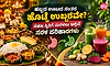ಹಬ್ಬದ ಊಟದ ನಂತರ ಹೊಟ್ಟೆ ಉಬ್ಬರವೇ? ಸಹಜ ಸ್ಥಿತಿಗೆ ಮರಳಲು ಇಲ್ಲಿವೆ ಸರಳ ಪರಿಹಾರಗಳು