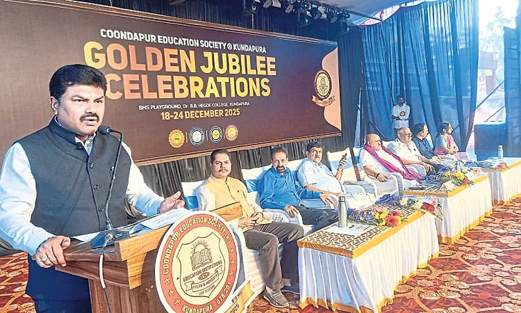 ಕುಂದಾಪುರ ಎಜುಕೇಶನ್‌ ಸೊಸೈಟಿ ಸುವರ್ಣ ಸಂಭ್ರಮ