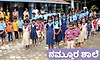 School: ನಮ್ಮೂರ ಶಾಲೆ