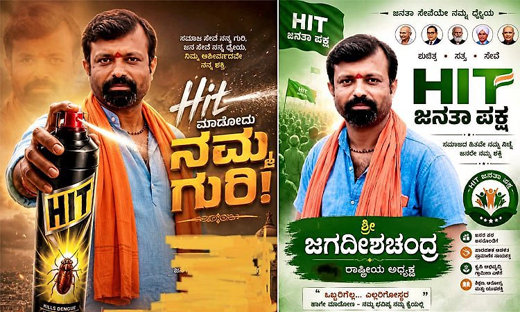 Cockroach ಪಾರ್ಟಿಗೆ ಕೌಂಟರ್; ಕಾಫಿನಾಡಲ್ಲಿ ಉದಯಿಸಿತು ಲಕ್ಷ್ಮಣರೇಖೆ, ಹಿಟ್ ಪಕ್ಷದ ಅಬ್ಬರ