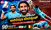ಹಸಿವು, ಅವಮಾನ ಮೆಟ್ಟಿನಿಂತ ಸಾಧಕ! ಇರಾನ್ ಗೋಲ್‌ಕೀಪರ್ ಅಲಿರೆಝಾ ಬೇರನ್ವಂಡ್ ಯಶೋಗಾಥೆ!