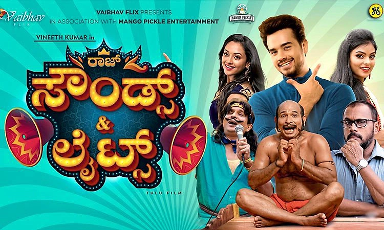 Tulu Movie: ಯೂಟ್ಯೂಬ್‌ ನಲ್ಲಿ ಸದ್ದು ಮಾಡುತ್ತಿದೆ ʼರಾಜ್ ಸೌಂಡ್ಸ್ & ಲೈಟ್ಸ್ʼ ಸಿನಿಮಾ