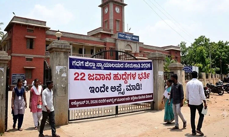 Recruitment: ಗದಗ ಜಿಲ್ಲಾ ಕೋರ್ಟ್‌ - 22 ಜವಾನ ಹುದ್ದೆಗಳಿಗೆ ಅರ್ಜಿ ಆಹ್ವಾನ