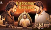 Kattemar Movie Review: ದೈವದ ಸಿನೆಮಾ ಅಲ್ಲ, ಇದು ಭಕ್ತರ ನಂಬಿಕೆಯ ಸಿನೆಮಾ