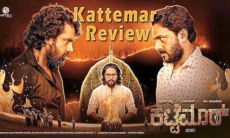 Kattemar Movie Review: ದೈವದ ಸಿನೆಮಾ ಅಲ್ಲ, ಇದು ಭಕ್ತರ ನಂಬಿಕೆಯ ಸಿನೆಮಾ