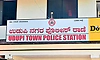Udupi: ಲೋಕಾಯುಕ್ತ ಪೊಲೀಸರ ಹೆಸರಿನಲ್ಲಿ ವಂಚನೆಗೆ ಯತ್ನ