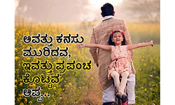 Father: ಅವತ್ತು ಕನಸು ಮುರಿದವ, ಇವತ್ತು ಪ್ರಪಂಚ ಕೊಟ್ಟವ ಅಪ್ಪ...