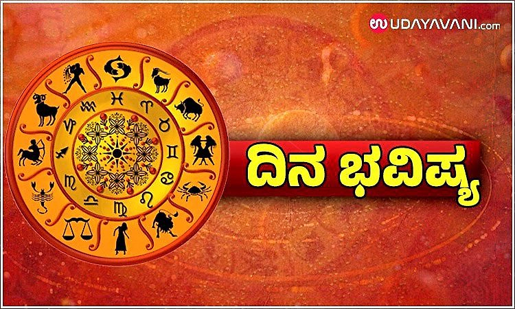 Daily horoscope; 23-3-2026: ಸೋಮವಾರ: ಉದ್ಯೋಗಸ್ಥ ಮಹಿಳೆಯರಿಗೆ ಶುಭದಿನ