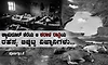 ಒಂದೇ ರಾತ್ರಿಯಲ್ಲಿ ಹಳ್ಳಿಯನ್ನೇ ಶ್ಮಶಾನ ಮಾಡಿದ Lake Nyos;ಚಿರನಿದ್ರೆಗೆ ಜಾರಿದ 1,746 ಜನರು!