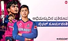 Vaibhav Suryavanshi: ಅಭಿಮನ್ಯುವಿನ ಪ್ರತಿರೂಪ ವೈಭವ್‌ ಸೂರ್ಯವಂಶಿ