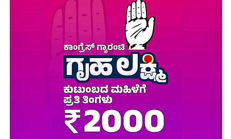 ಬ್ಯಾಂಕ್‌ ಖಾತೆಗಳೇ ಇಲ್ಲದ 23,262 ಜನರಿಗೆ ಗೃಹಲಕ್ಷ್ಮಿ!  