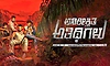 Anireekshita Atithigalu Movie: ಹಾಡಲ್ಲಿ ಬಂದ ಅತಿಥಿಗಳು!:‌ ಸೆ.18ರಂದು ತೆರೆಗೆ