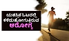 Health: ಯಶಸ್ಸಿನ ಓಟದಲ್ಲಿ ಕಳೆದುಹೋಗುತ್ತಿರುವ ಆರೋಗ್ಯ