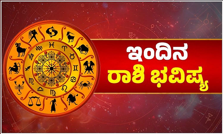 Daily horoscope 24-08-2026 ಸೋಮವಾರ: ಅವಿವಾಹಿತರಿಗೆ ಶೀಘ್ರ ವಿವಾಹ ಯೋಗ