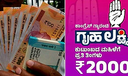 ಇನ್ನು ಗೃಹಲಕ್ಷ್ಮಿ ಹಣ ಸಾಲಕ್ಕೆ ಕಡಿತವಾಗಲ್ಲ