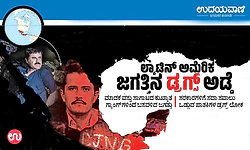 Latin America: ಲ್ಯಾಟಿನ್‌ ಅಮೆರಿಕ : ಜಗತ್ತಿನ ಡ್ರಗ್ಸ್‌ ಅಡ್ಡೆ