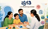Family Awareness Program: ಪ್ರಗತಿ - ಒಂದು ಕೌಟುಂಬಿಕ ಜಾಗೃತಿ ಕಾರ್ಯಕ್ರಮ